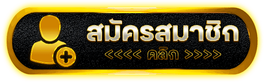 สมัครสมาชิก-HOTBET789