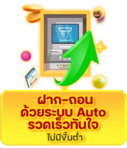 HOTBET789-ฝาก-ถอนออโต้