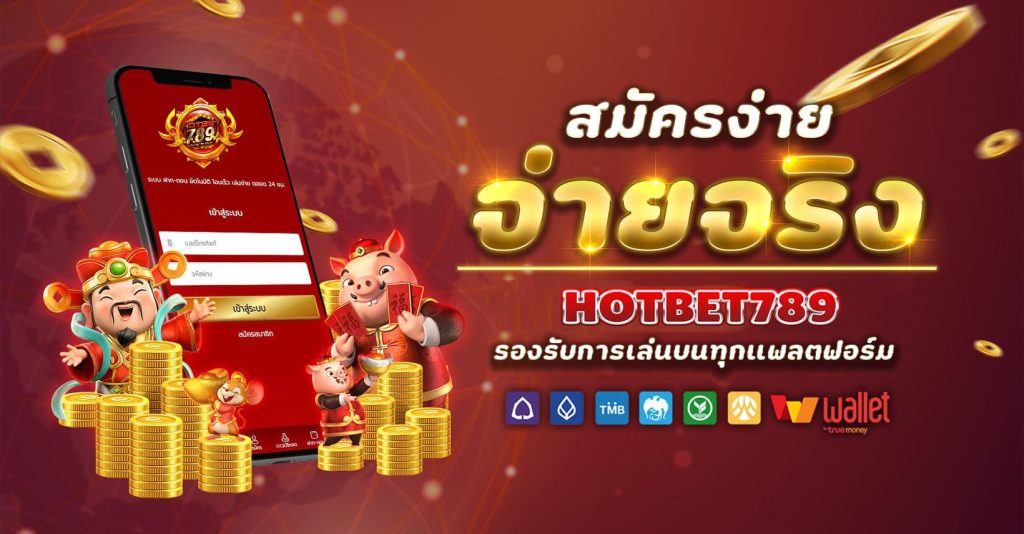 HOTBET789-สมัครง่าย